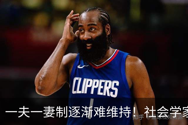 一夫一妻制逐渐难维持！社会学家分析：未来3种模式将成为主流？