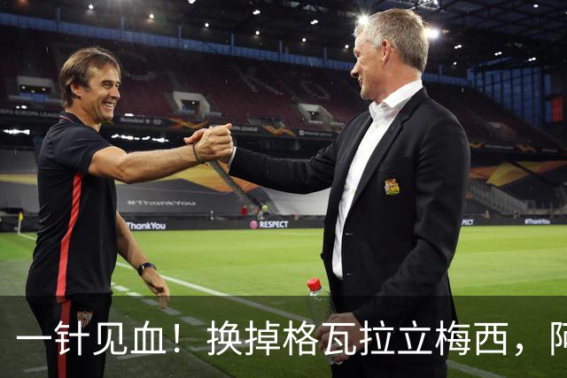 一针见血！换掉格瓦拉立梅西，阿根廷这次真的清醒了