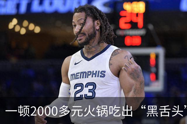 一顿2000多元火锅吃出“黑舌头”？当事人称很闹心未付餐费，店方回应：市监局已取样，网友吵翻了