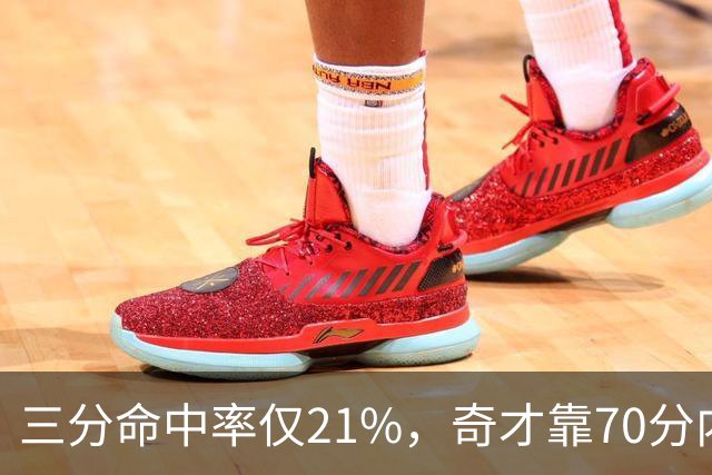 三分命中率仅21%，奇才靠70分内线得分能扛住猛龙吗？