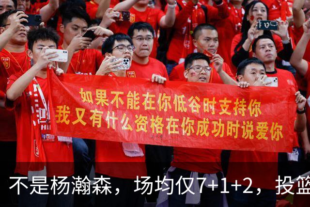 不是杨瀚森，场均仅7+1+2，投篮命中率33.3%，培养了四年毫无进步，恐成开拓者离队首人