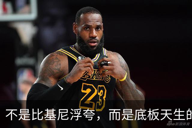不是比基尼浮夸，而是底板天生的好！