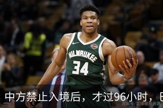 中方禁止入境后，才过96小时，巴拉圭部长撂下2句话，口气很狂妄