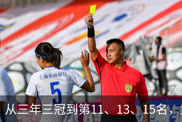 从三年三冠到第11、13、15名，武汉三镇征战中超五载最终降级