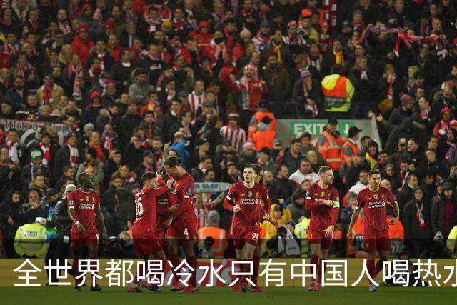 全世界都喝冷水只有中国人喝热水，背后藏着一场被遗忘的战争