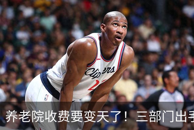 养老院收费要变天了！三部门出手，这些钱以后不能再乱收