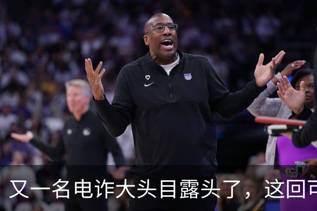 又一名电诈大头目露头了，这回可不是，大家熟悉的那个缅北！