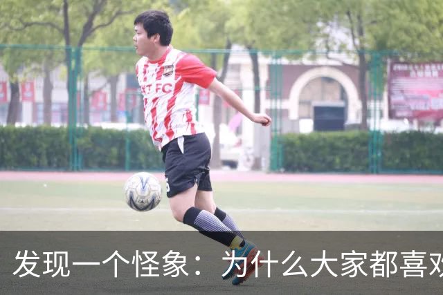 发现一个怪象：为什么大家都喜欢用微信支付，而不用支付宝支付？