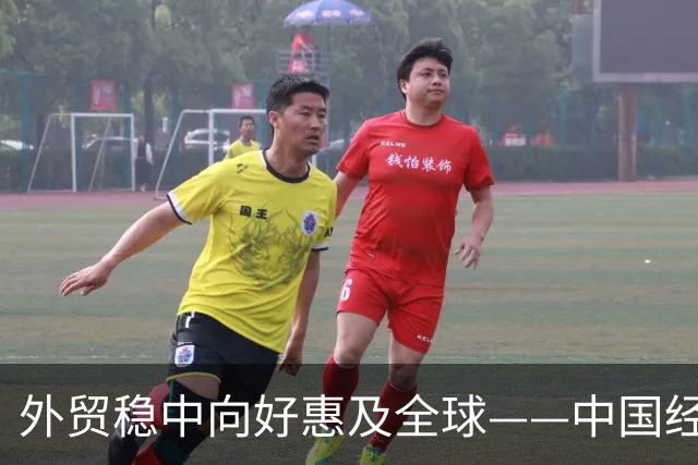 外贸稳中向好惠及全球——中国经济三季报亮点解析