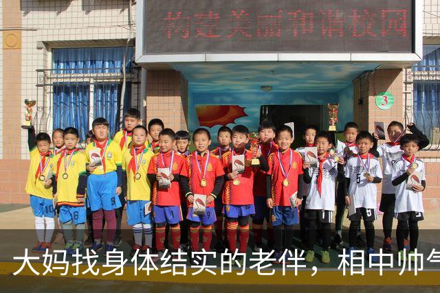 大妈找身体结实的老伴，相中帅气大爷当晚留宿，体验心动的感觉