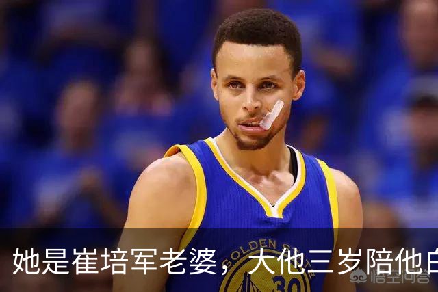 她是崔培军老婆，大他三岁陪他白手起家，身家上亿却很低调不露面