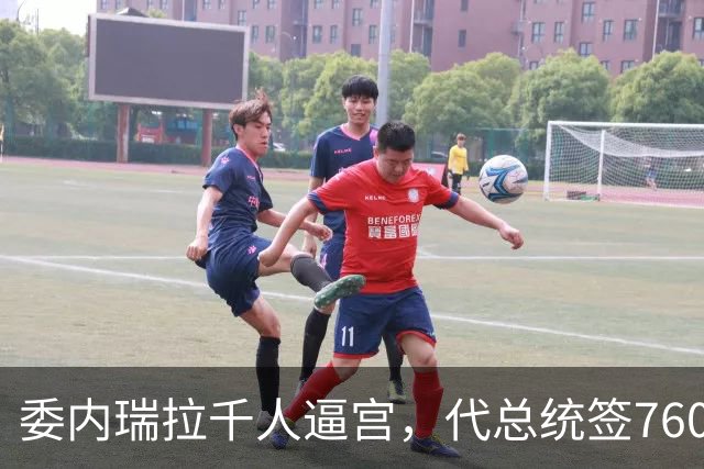 委内瑞拉千人逼宫，代总统签760亿石油大单，给反对派做了嫁衣