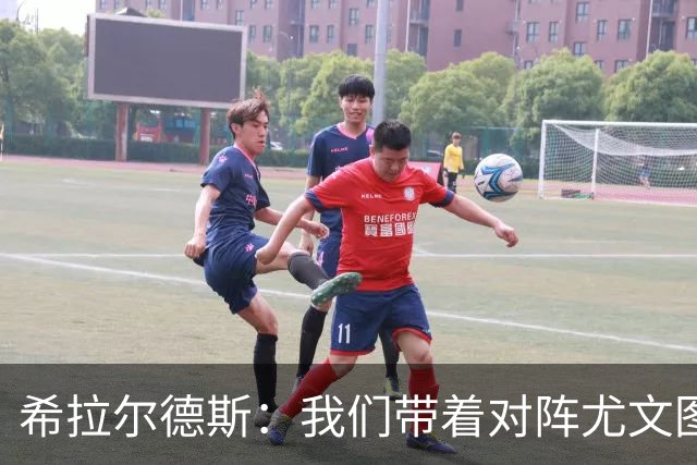 希拉尔德斯：我们带着对阵尤文图斯时的愤怒来迎战阿拉维斯