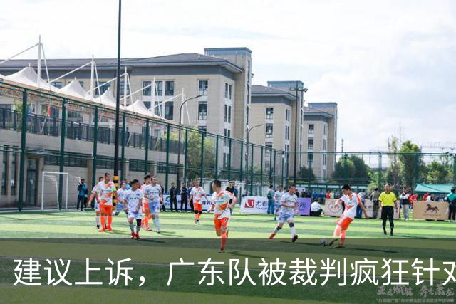 建议上诉，广东队被裁判疯狂针对，不回表吹走步，南京队胜之不武