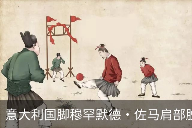 意大利国脚穆罕默德·佐马肩部脱臼需接受手术，冬歇期后才能复出