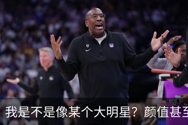 我是不是像某个大明星？颜值甚至都超过他，为什么我还不成功？