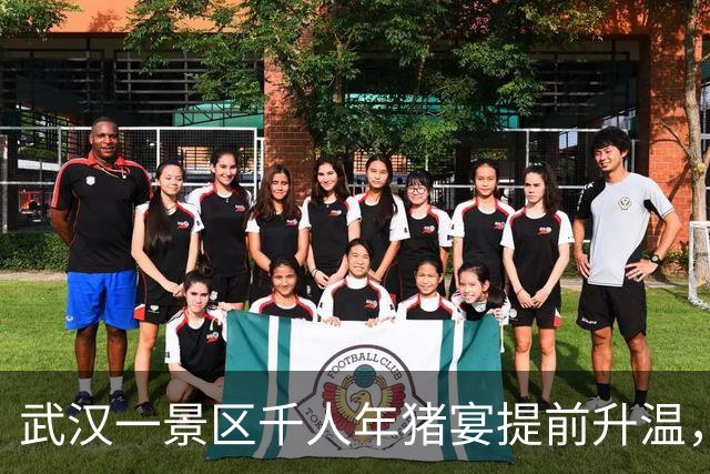 武汉一景区千人年猪宴提前升温，单场突破230桌，众人围坐吃乡村大席