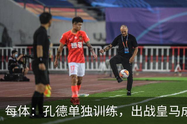 每体：孔德单独训练，出战皇马成疑