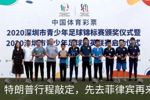 特朗普行程敲定，先去菲律宾再来中国，但马科斯还没到开心的时候
