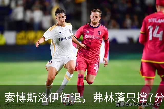 索博斯洛伊伤退，弗林蓬只撑7分钟，利物浦客场连折两将