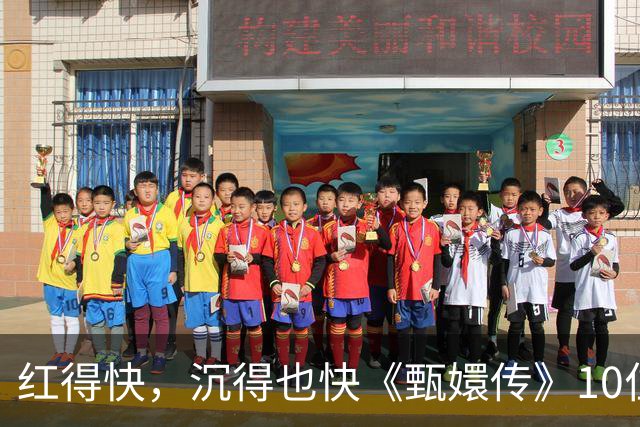 红得快，沉得也快《甄嬛传》10位惊艳演员现状曝光，各个令人唏嘘