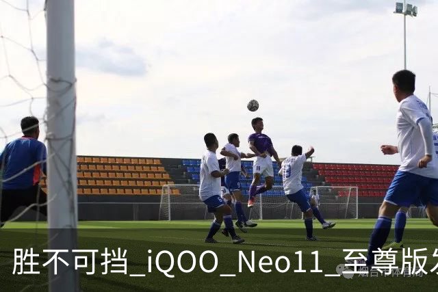 胜不可挡 iQOO Neo11 至尊版发布，长续航2K屏性能旗舰