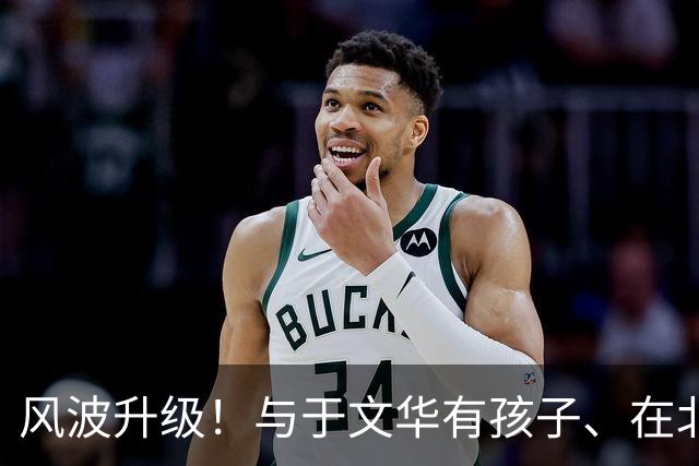 风波升级！与于文华有孩子、在北京买豪宅？被举报的朱之文不忍了