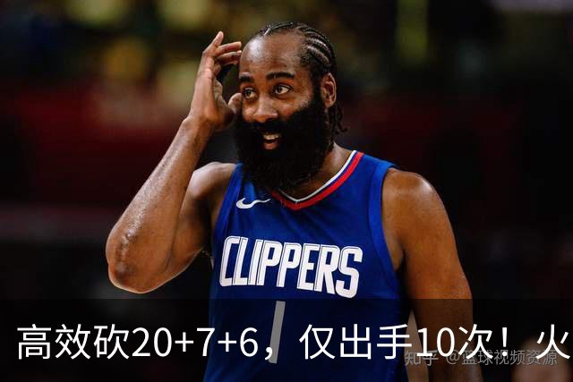 高效砍20+7+6，仅出手10次！火箭队杜兰特主动放权，关键时刻接管比赛