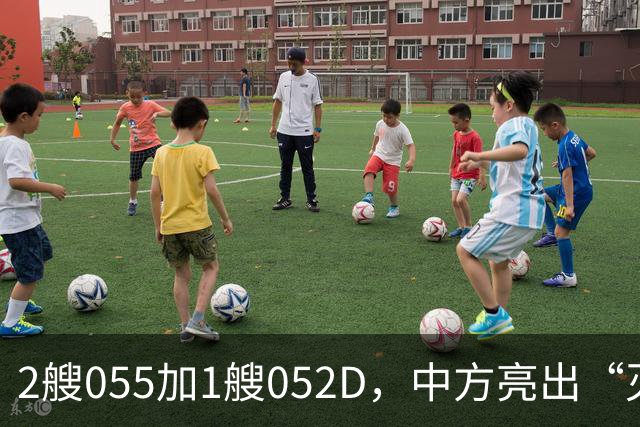 2艘055加1艘052D，中方亮出“灭国舰队”！辽宁舰这次远航不简单
