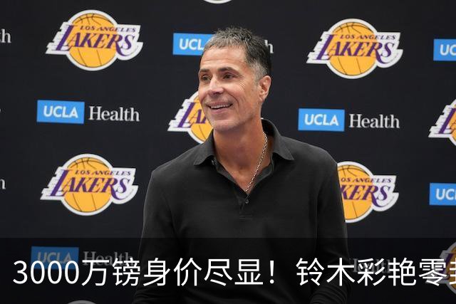 3000万镑身价尽显！铃木彩艳零封纽卡获评全场最佳